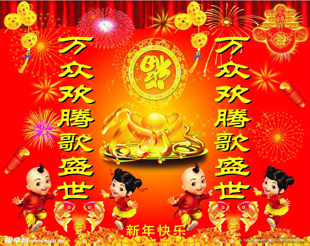 春节对联