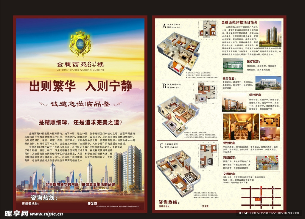 房地产 宣传