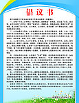 倡议书