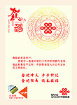 2013年联通贺卡