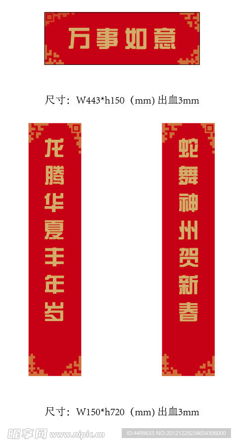 春联