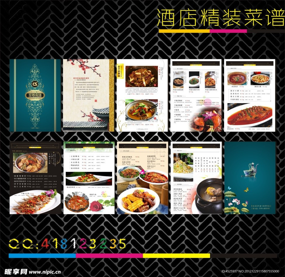 高档菜谱