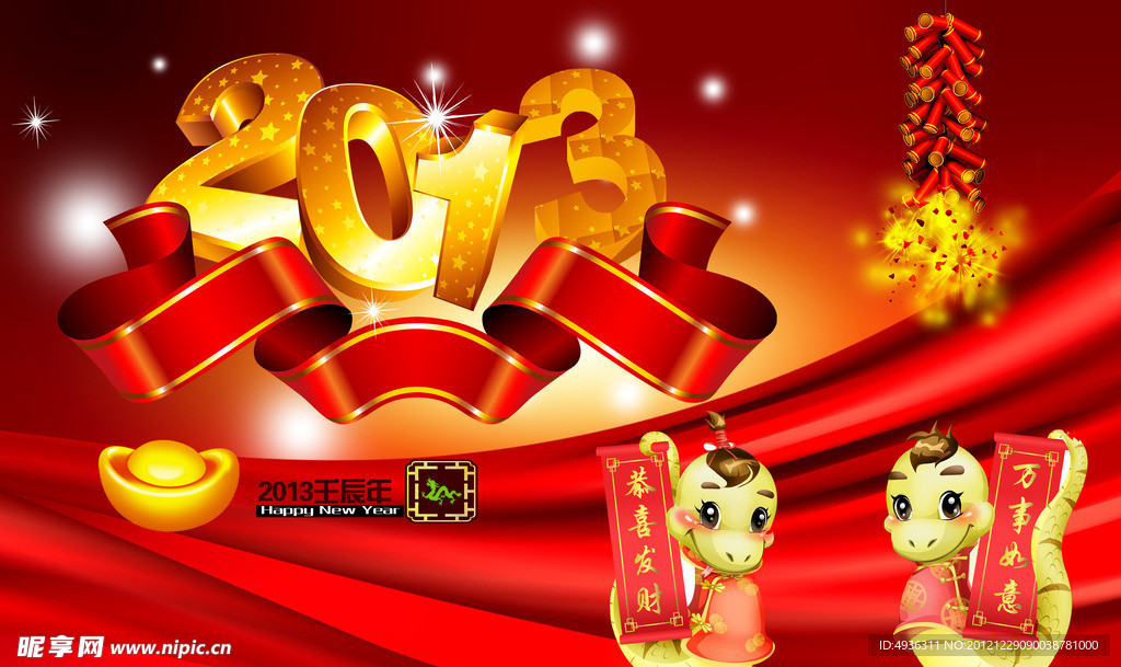 2013春节