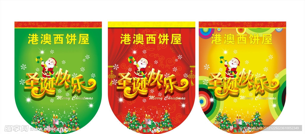 圣诞吊旗