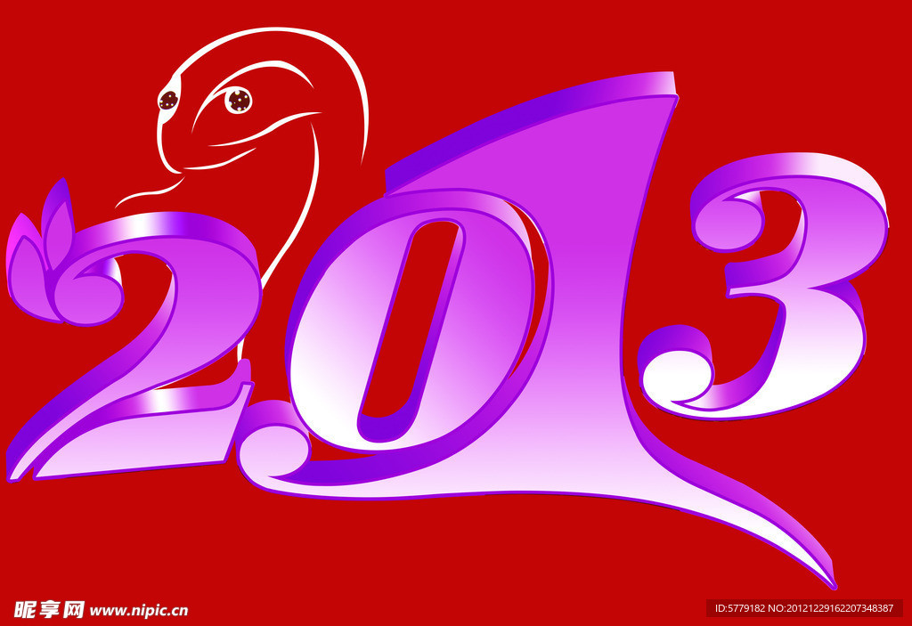 2013 蛇年