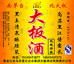 大板酒商标