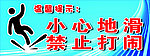 小心地滑