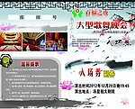 中国风入场券