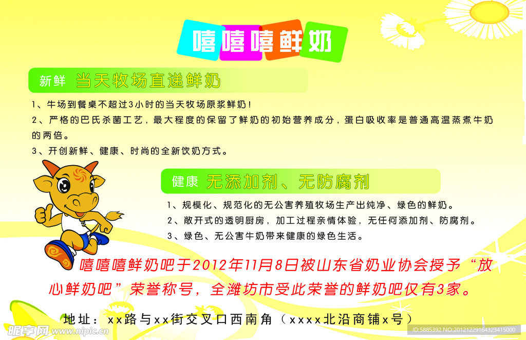 黄色底牛奶彩页