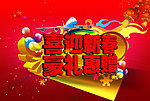 喜迎新春