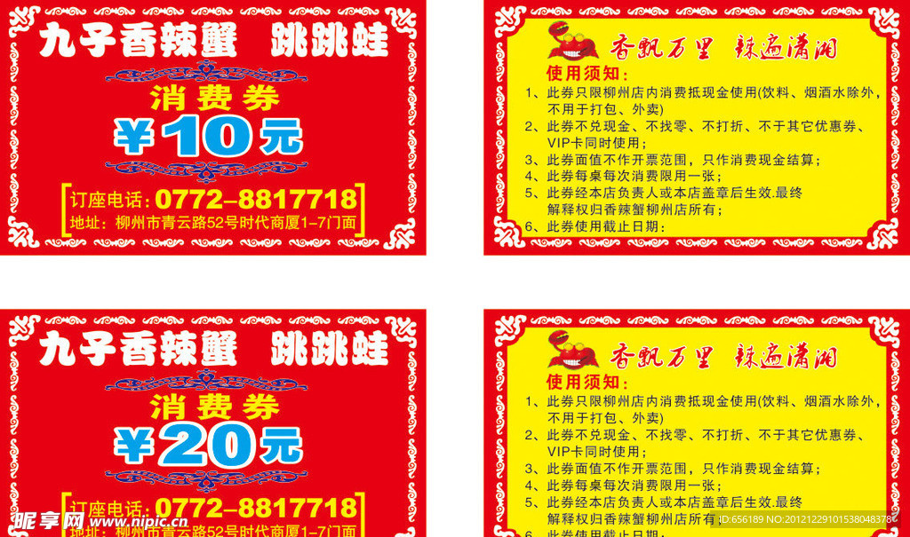 香辣蟹消费券