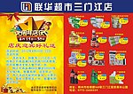 联华店庆海报