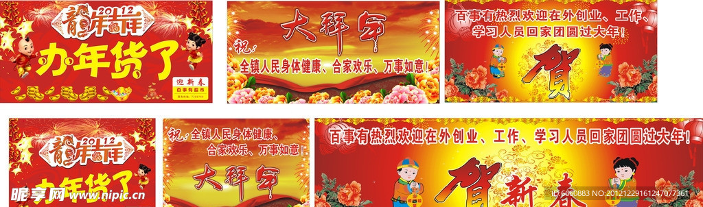 贺新春