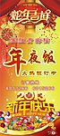 年夜饭展架（部分位图组成）