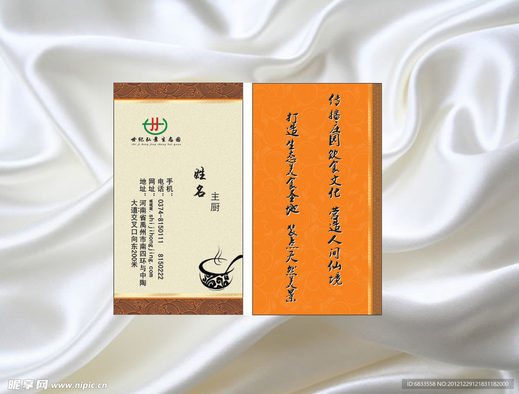厨师名片