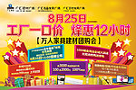 家具建材团购会