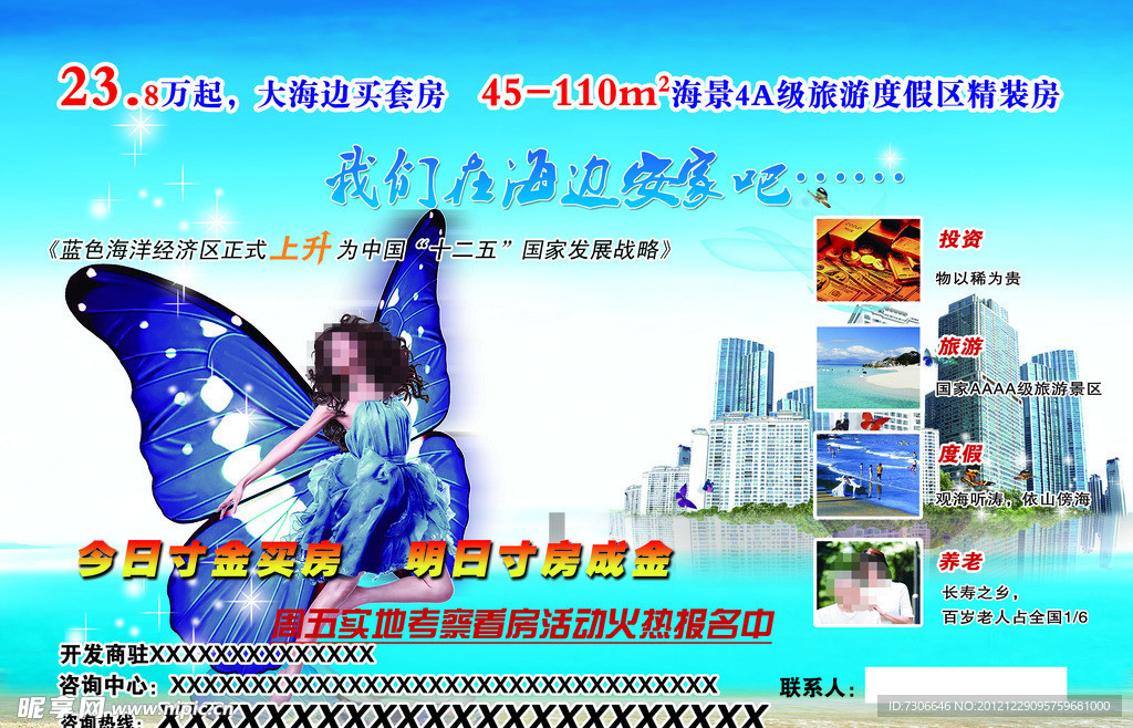 房地产宣传