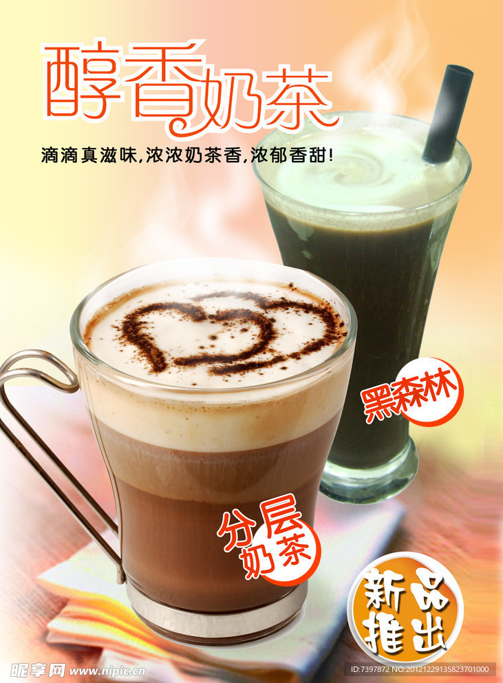醇香奶茶
