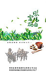 富硒茶