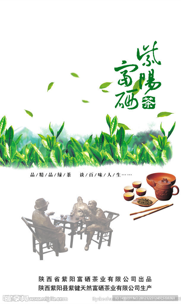 富硒茶