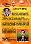 胡锦涛科学发展观