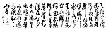 许多书法作品