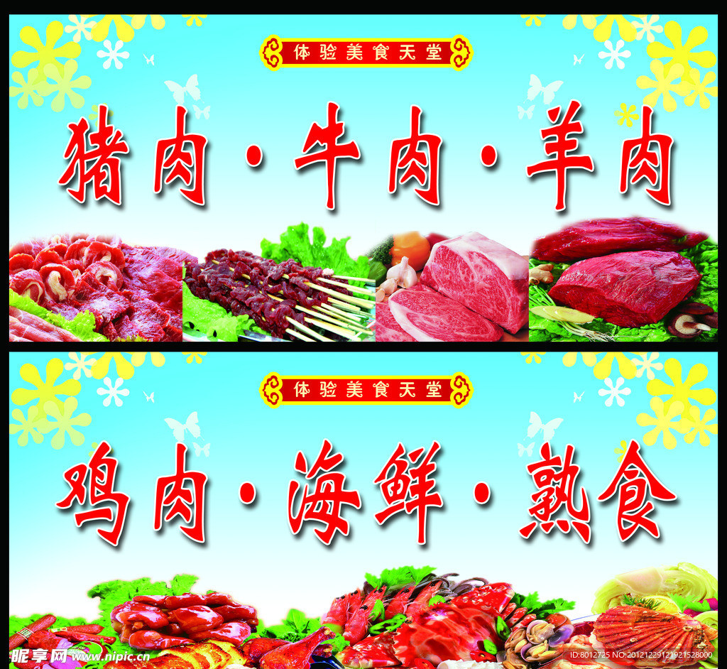 食品广告