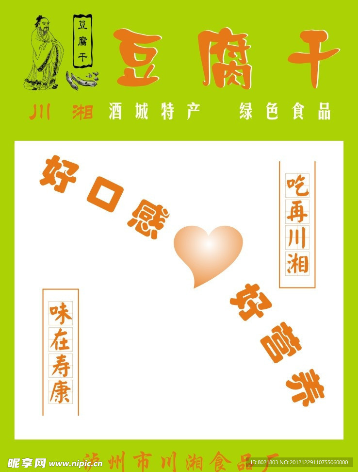 豆腐干包装袋
