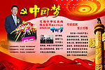 中国梦