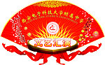 文艺汇演