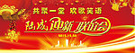 2013新年联欢会