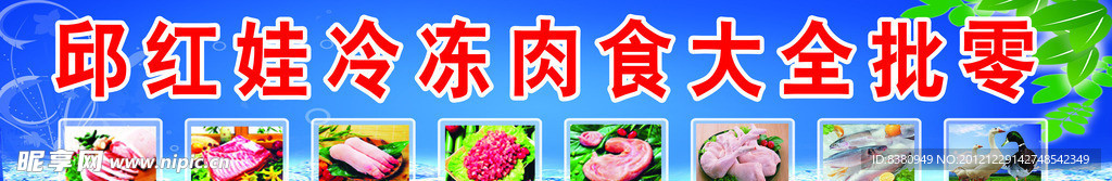 冷冻肉食批零