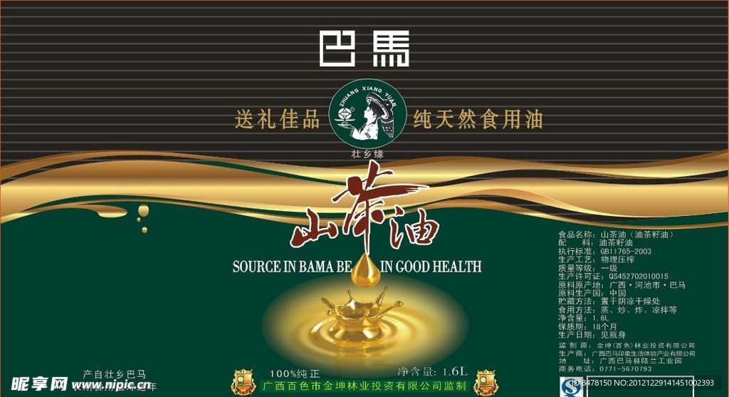 壮乡缘山茶油广告设计