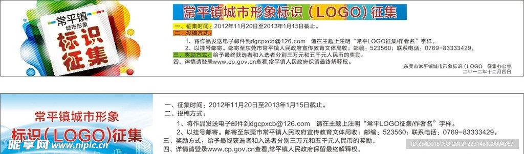 标识征集