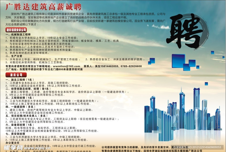 招聘海报
