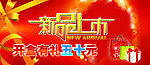 新品上市海报