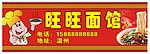 面馆