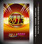 恭贺新春