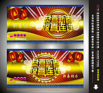 恭贺新春