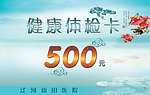 健康体检卡