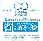 才奇眼睛