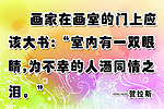 名人名言