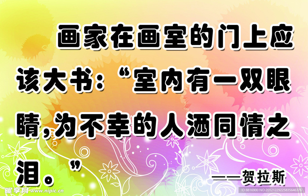 名人名言