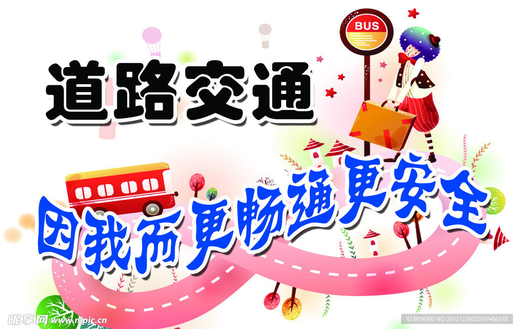 宣传口号