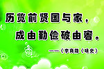 名人名言