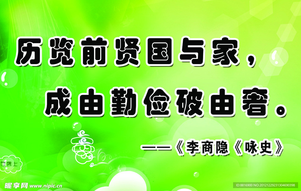 名人名言