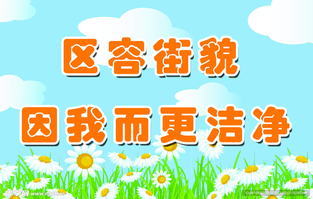 宣传口号