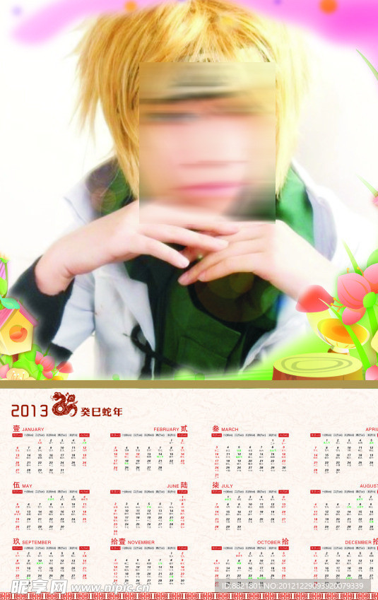 2013蛇年挂历
