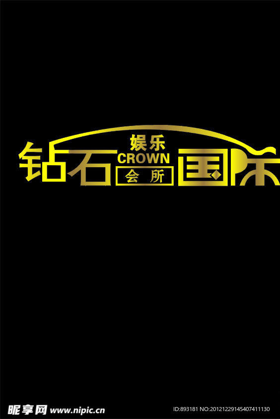 娱乐会所logo