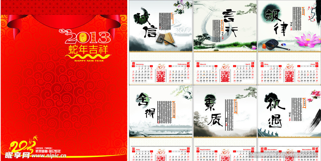2013年蛇年挂历 中国风元素